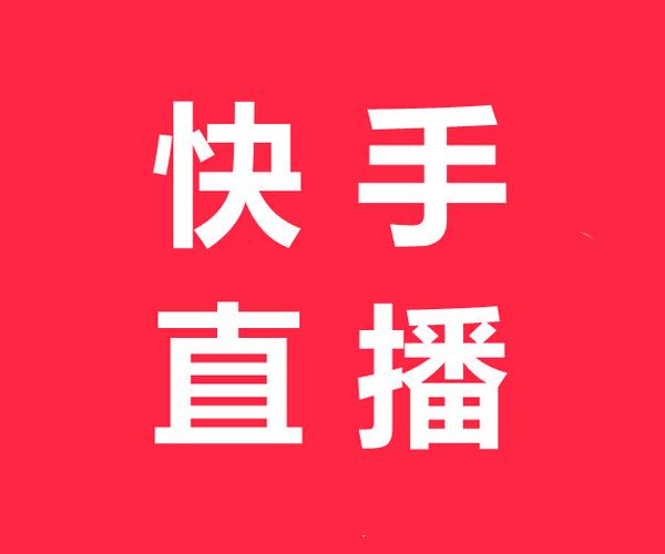 玩转快手,在线刷赞助力你的热门之路