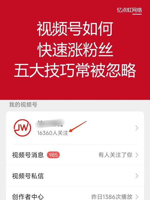 **标题:揭秘视频号涨粉秘籍:突破瓶颈,粉丝飙升的最快途径!**